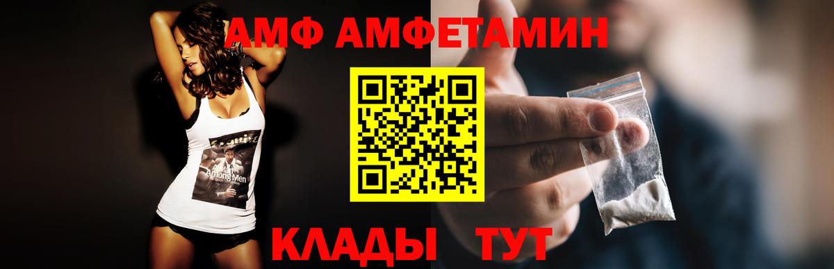 АМФ Розовый Минусинск