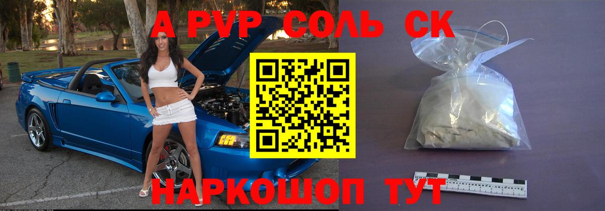 Минусинск  Alpha PVP Соль  Alfa_PVP Соль  где купить наркоту  Alpha PVP  Вход с VPN  A PVP кристаллы 