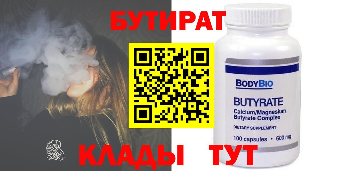 Минусинск  БУТИРАТ жидкий экстази  Бутират  Вход с VPN 