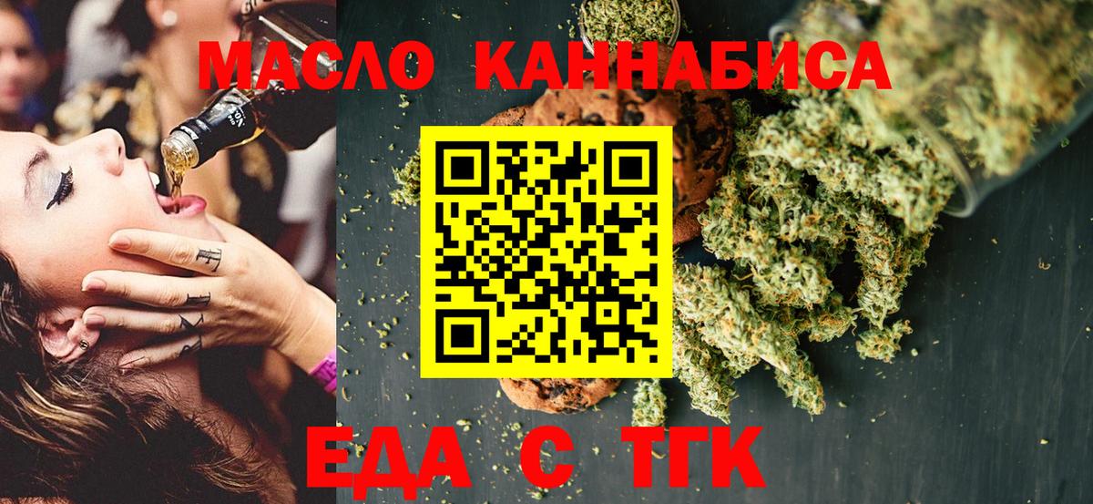 Минусинск  Печенье с ТГК конопля  Вход с VPN 