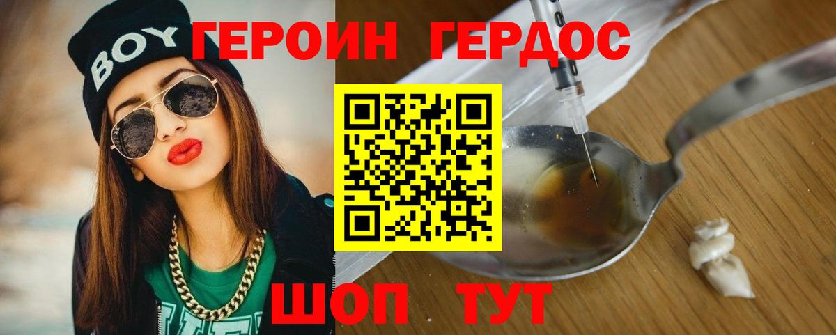 Героин гречка Минусинск
