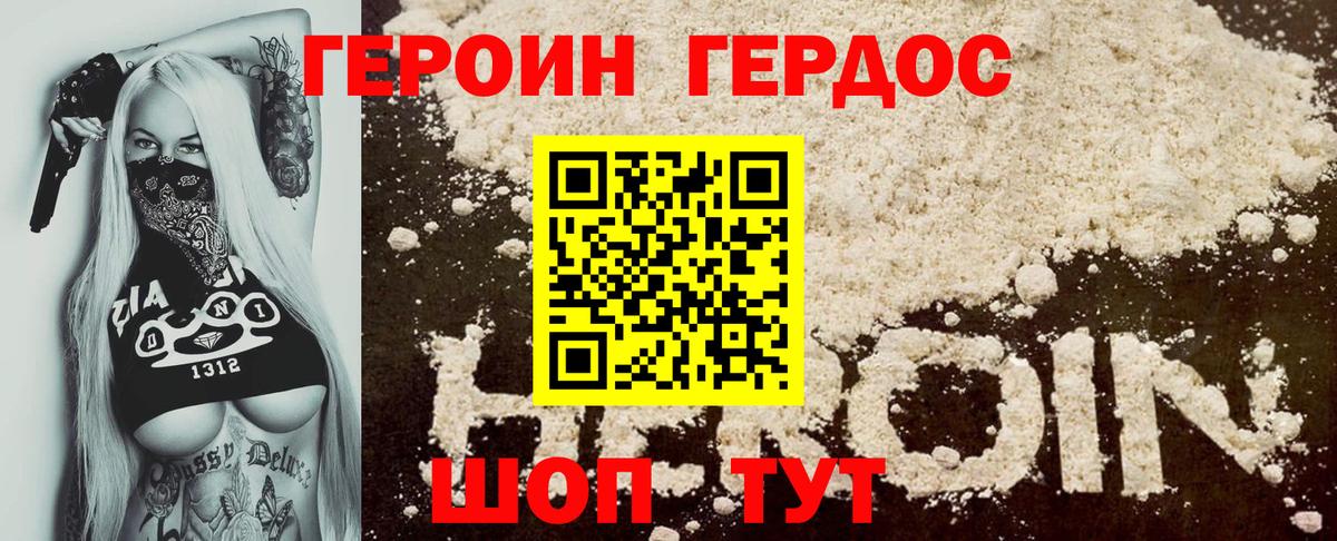 ГЕРОИН афганец  Вход с VPN  Минусинск 