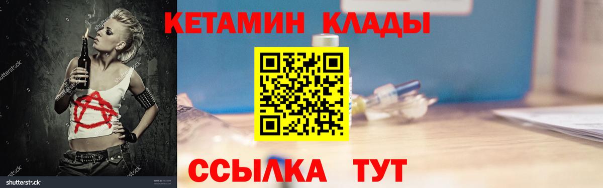 Минусинск  Кетамин ketamine  Вход с VPN  Кетамин VHQ 