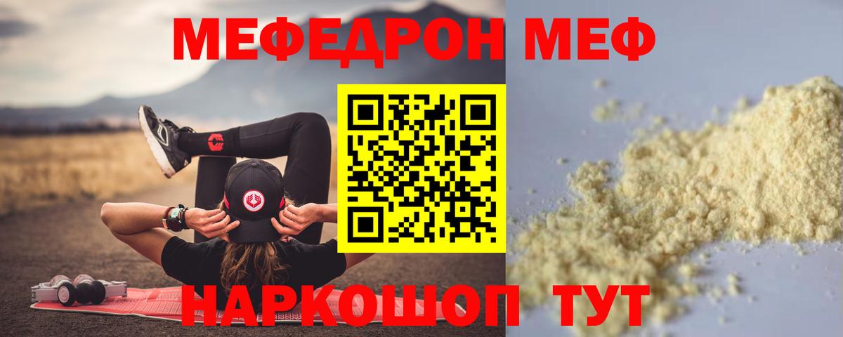 Меф мяу мяу  МЯУ-МЯУ мяу мяу  купить наркоту  Вход с VPN  Минусинск 