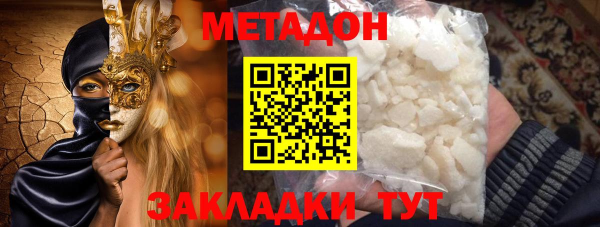 Минусинск  МЕТАДОН белоснежный  Вход с VPN 
