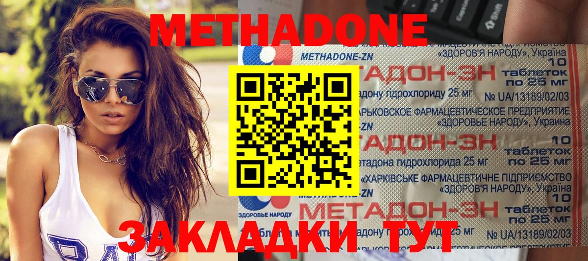 МЕТАДОН мёд Минусинск