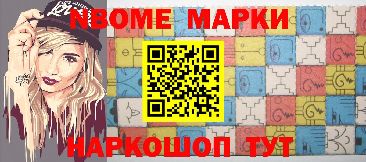 Марки NBOMe  Вход с VPN  Минусинск  Наркотические марки 1,8мг 